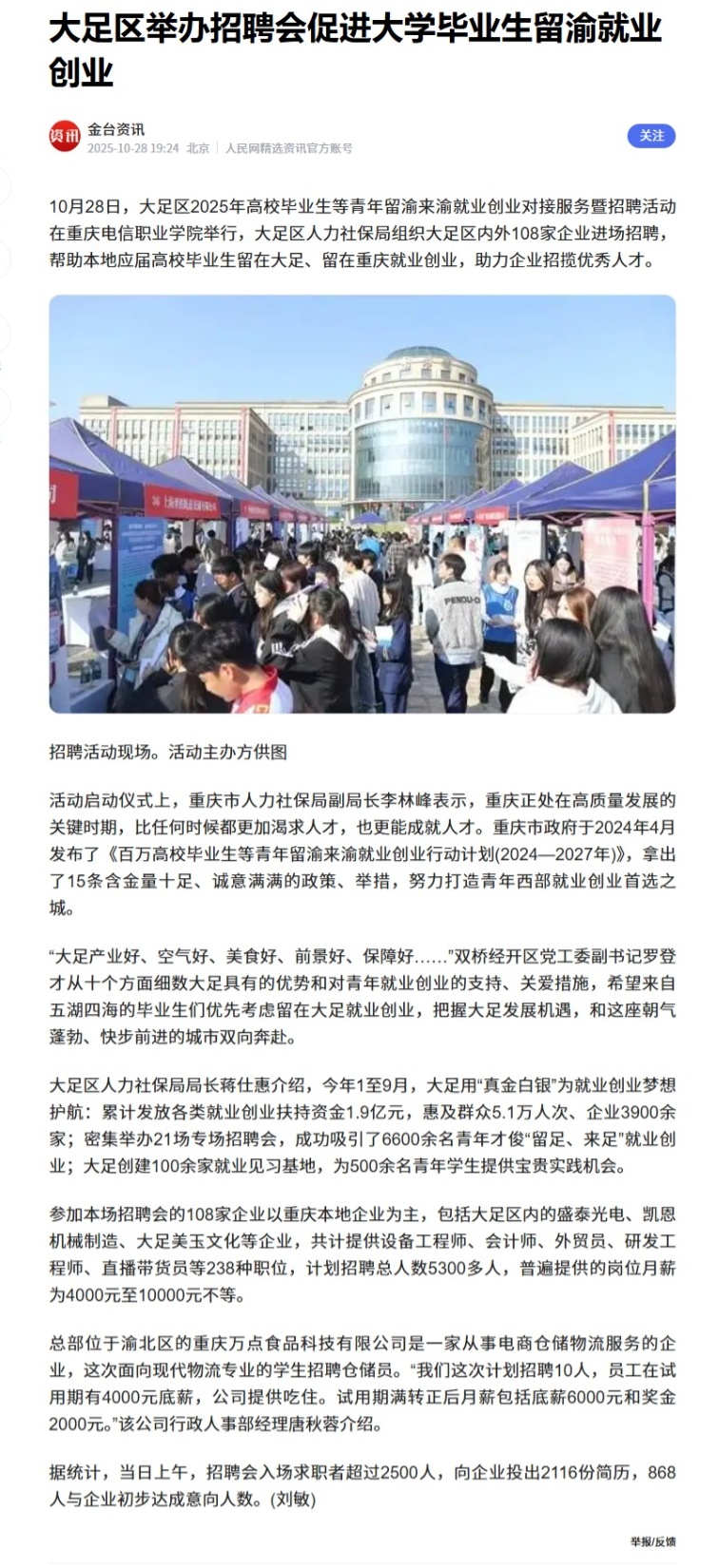 屏幕截图_6-11-2025_9405_baijiahao.baidu.com.jpg
