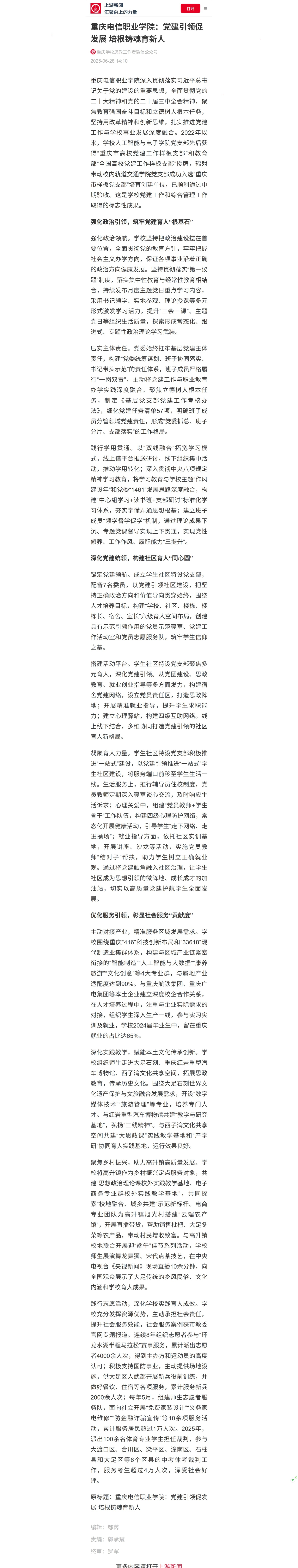 屏幕截图_12-11-2025_10013_wap.cqcb.com.jpg