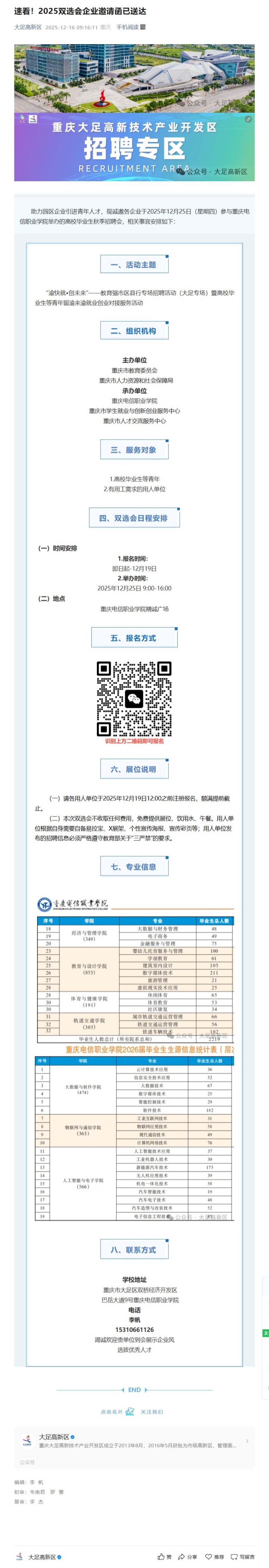 屏幕截图_18-12-2025_172659_mp.weixin.qq.com_副本.jpg
